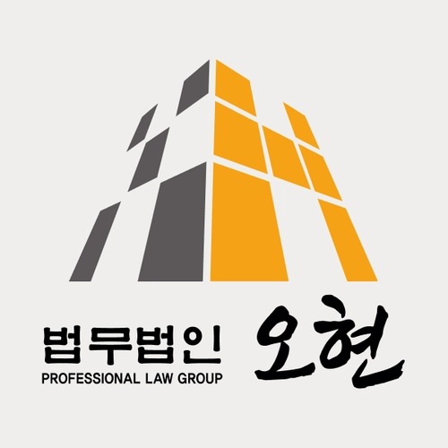 울산광역시변호사 법무법인 오현