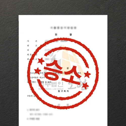 울산광역시변호사 오현의 성공사례
